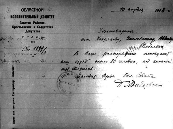 84. Удостоверение, выданное Хохрякову, Заславскому и Авдееву.jpg